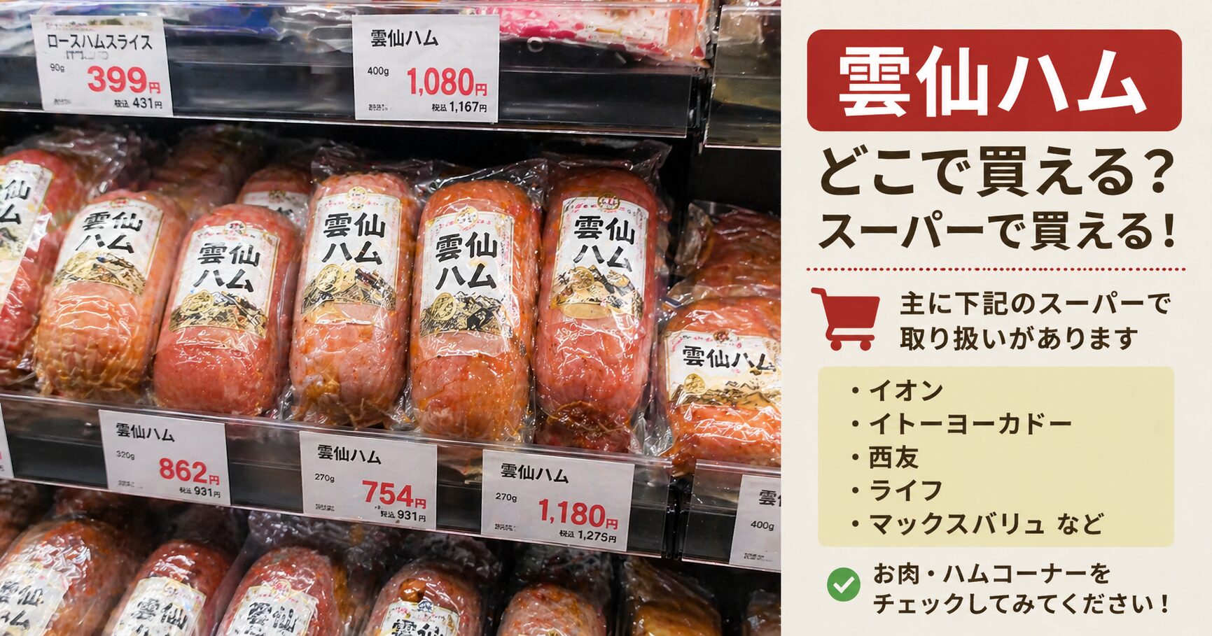 雲仙ハム どこで買える